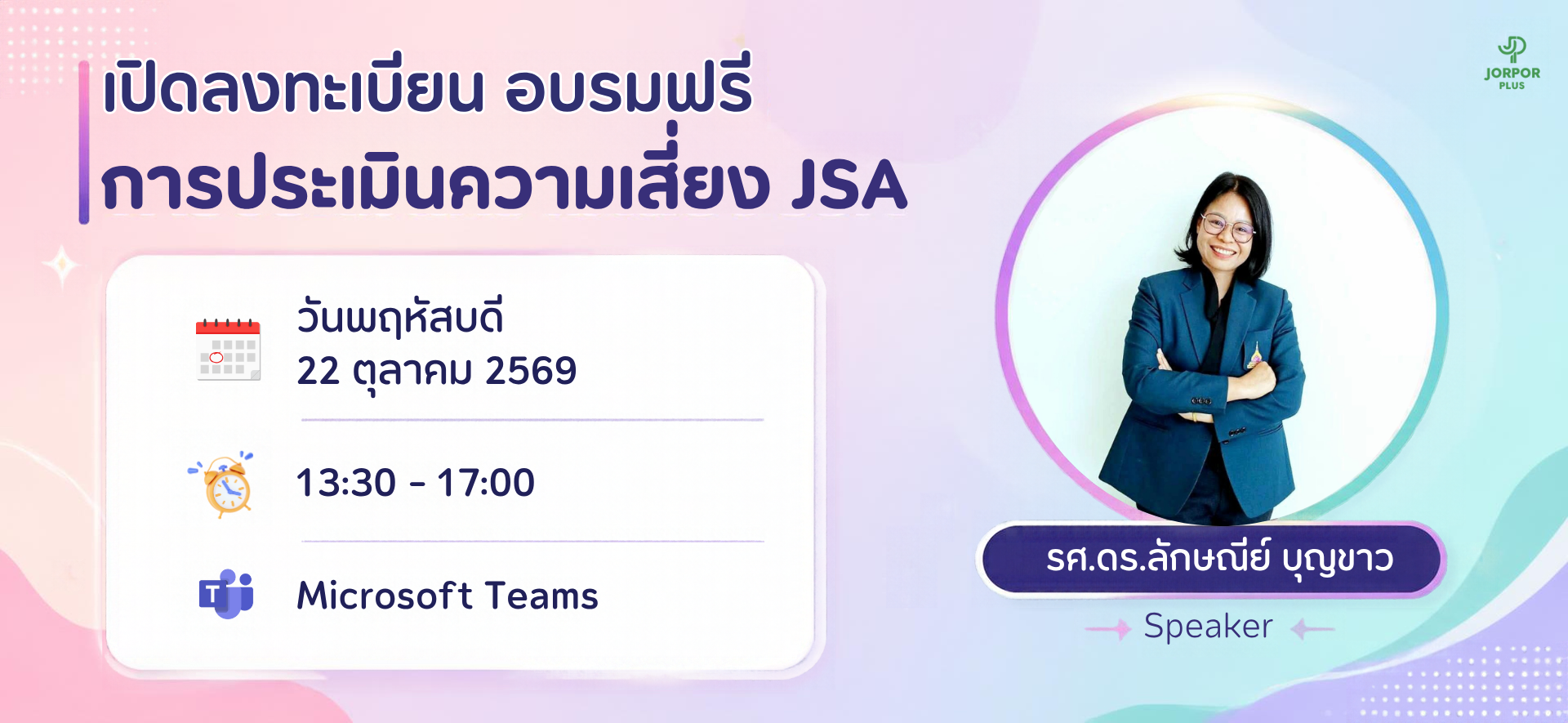 ปกเว็บสัมมนา