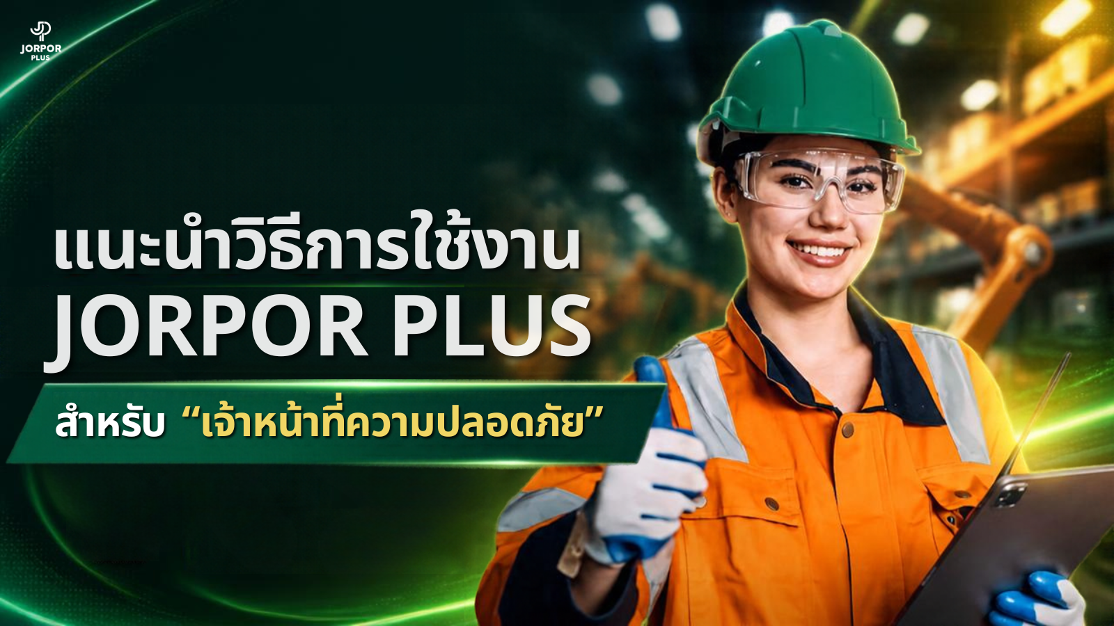 ภาพปกจป
