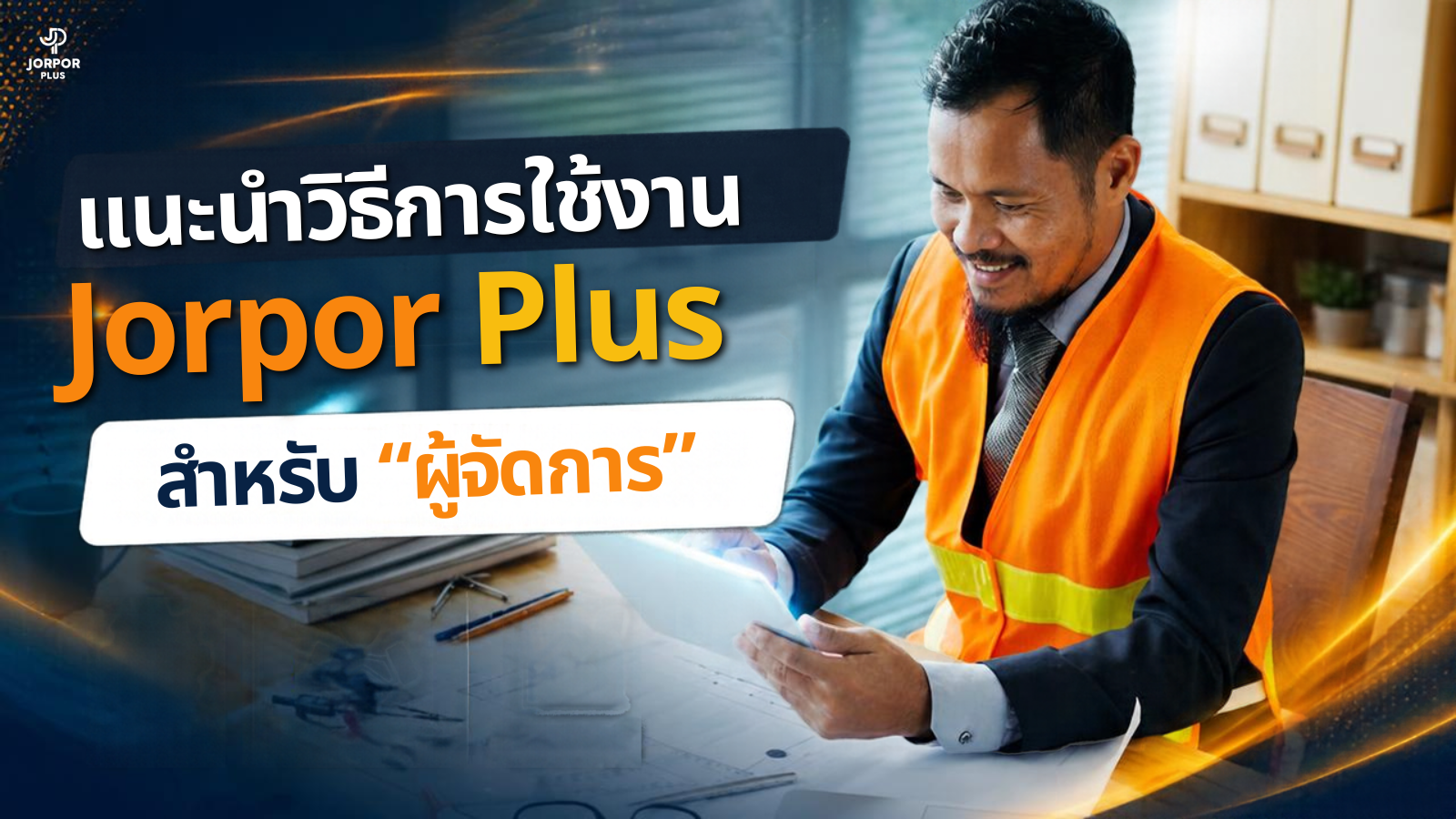 ภาพปกผู้จัดการ